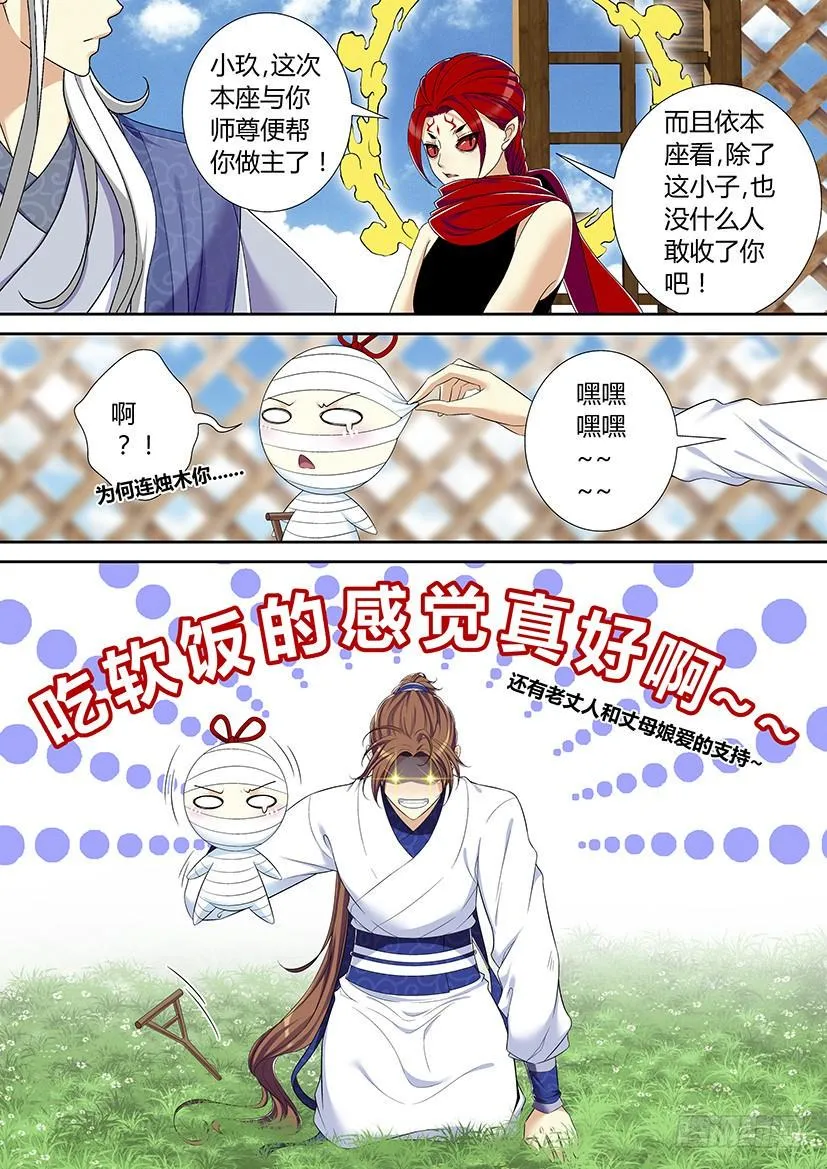 六十四章<下> 第10页