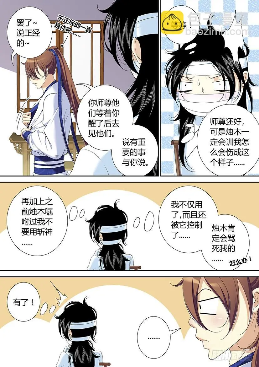 六十四章<上> 第6页
