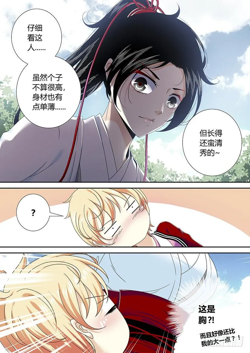 第二季<1> 第10页