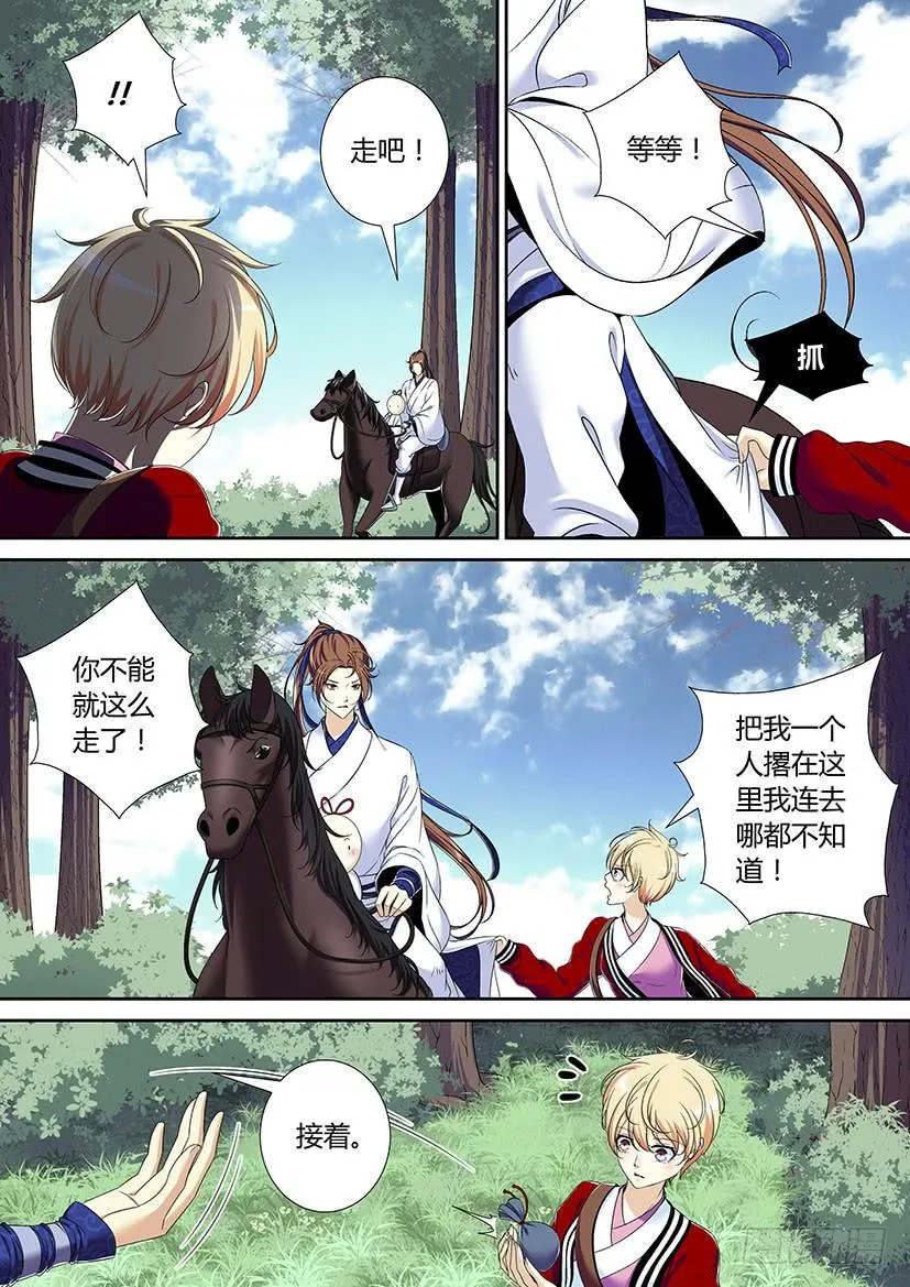 第二季<2> 第3页