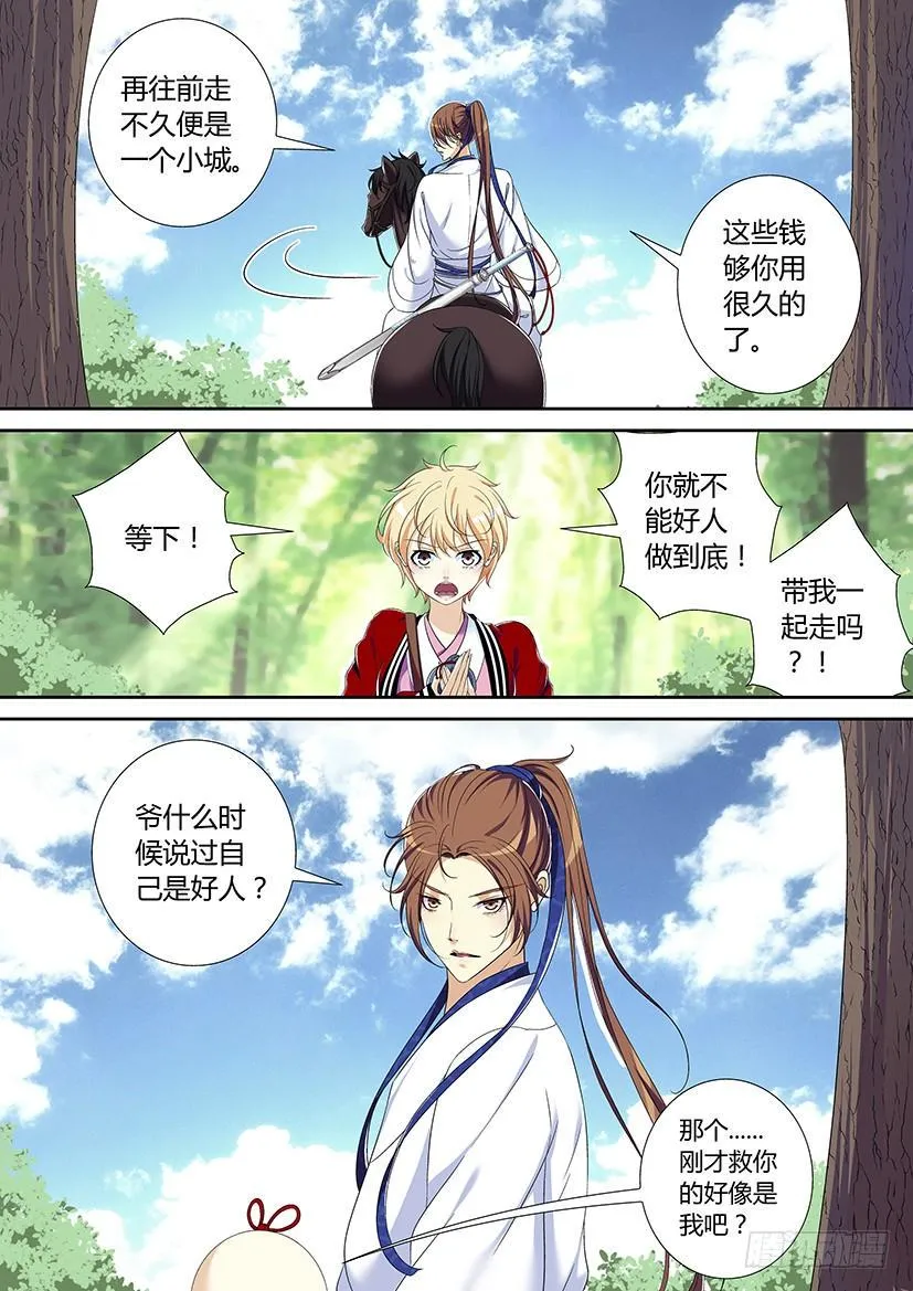 第二季<2> 第4页