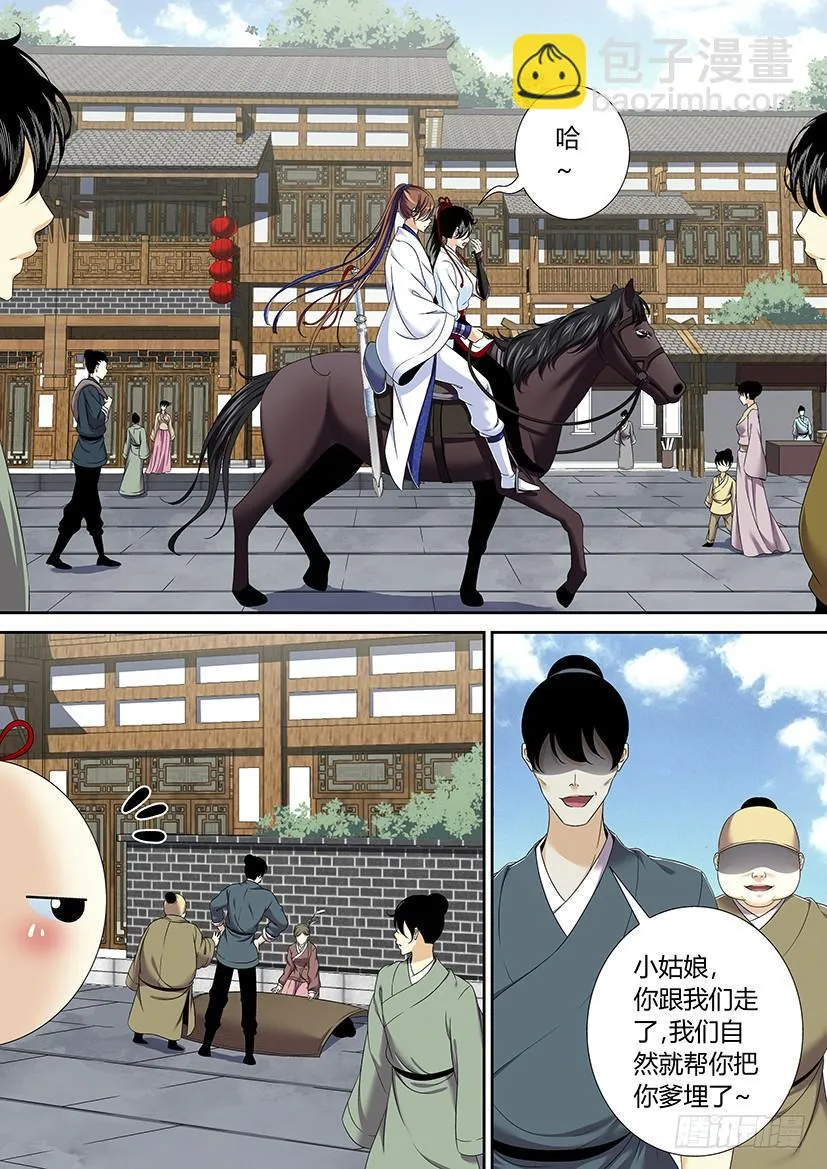 第二季<2> 第7页