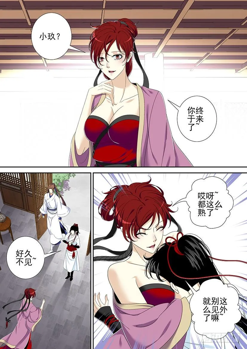 第二季<3> 第7页