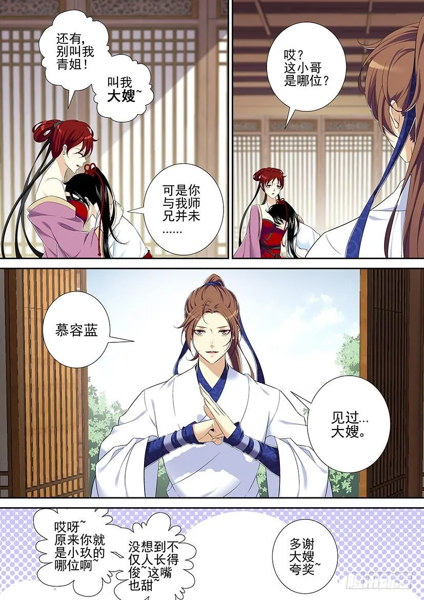 第二季<3> 第8页