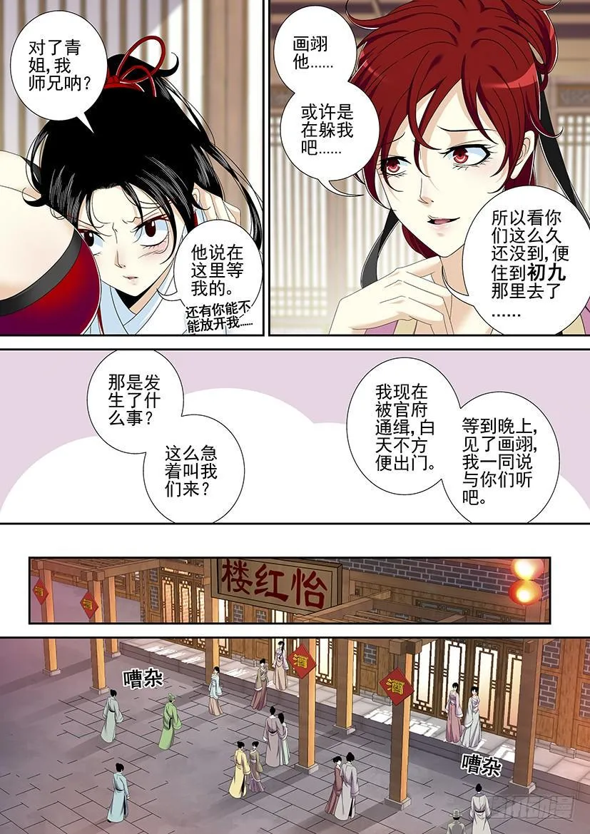 第二季<3> 第9页