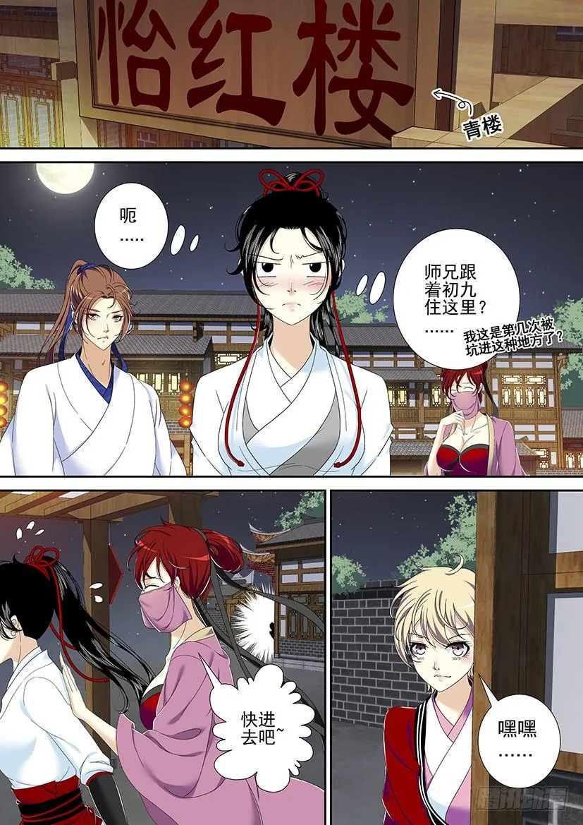 第二季<3> 第10页