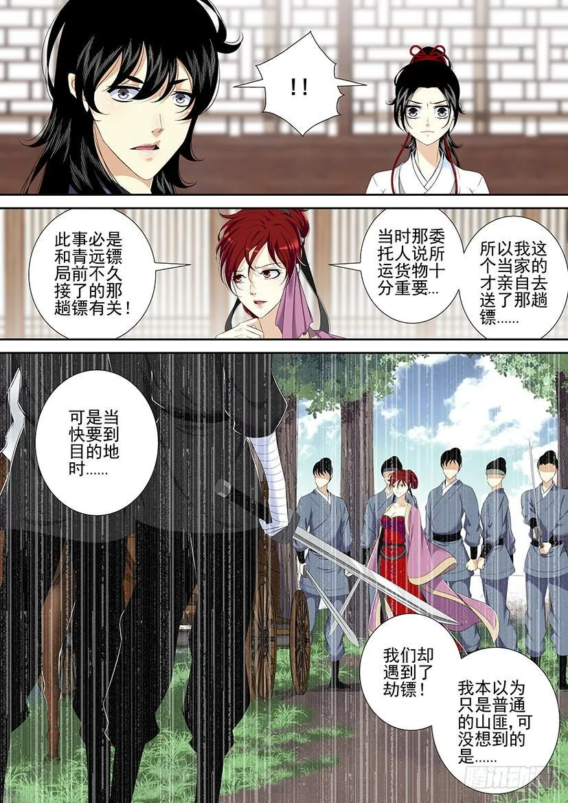第二季<4> 第6页