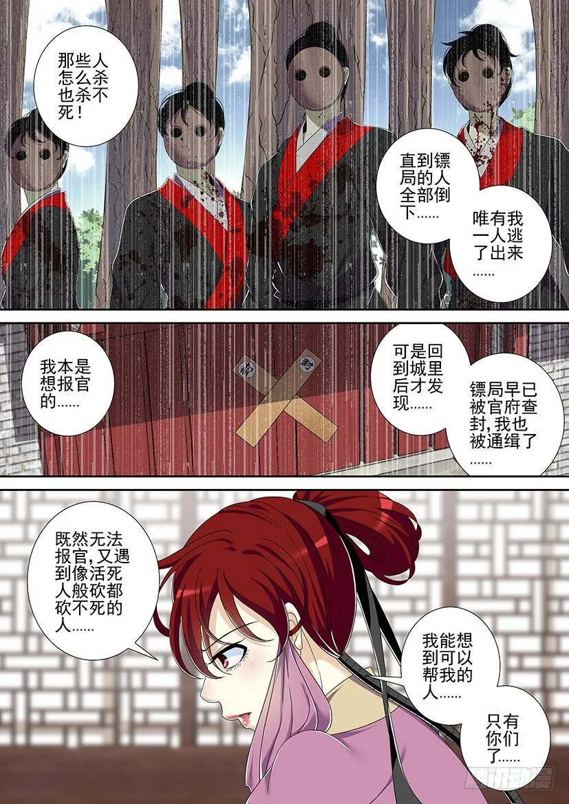 第二季<4> 第7页