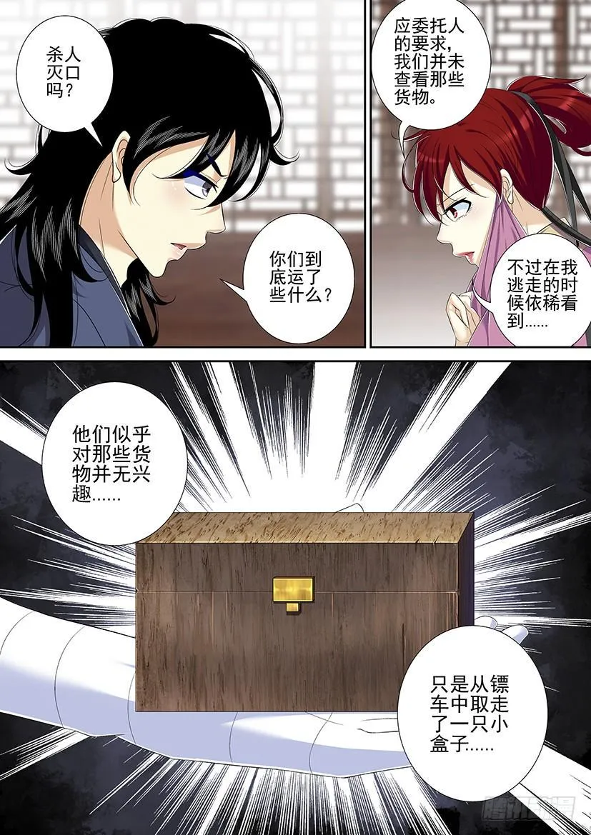 第二季<4> 第8页