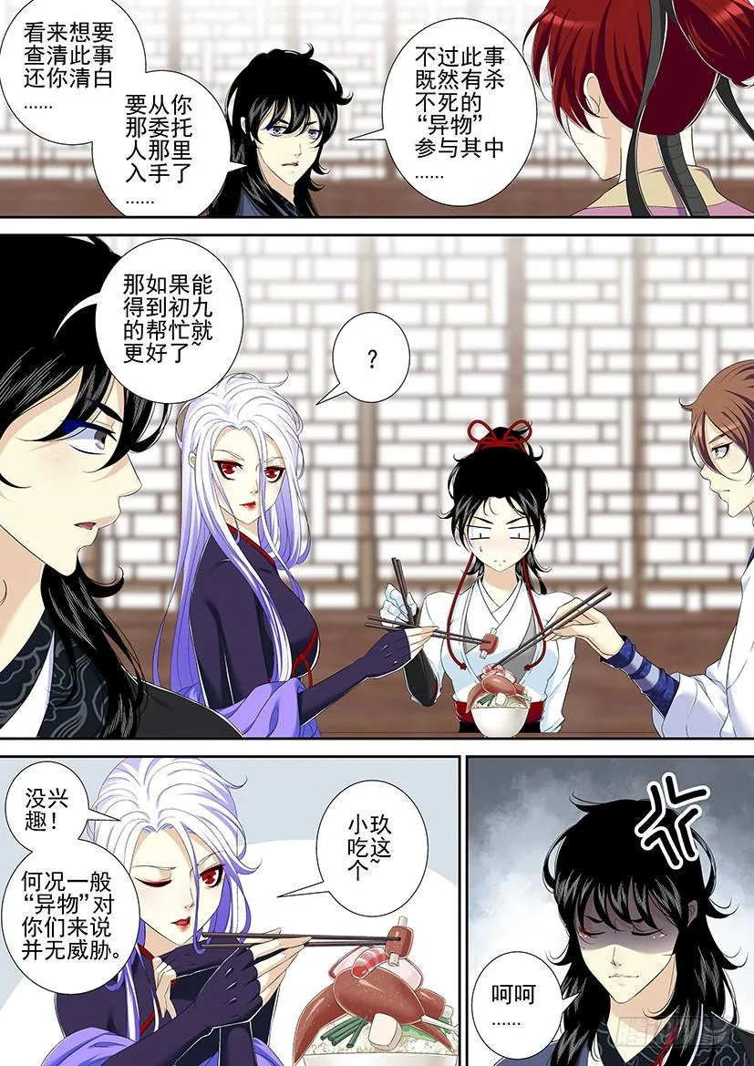 第二季<4> 第9页