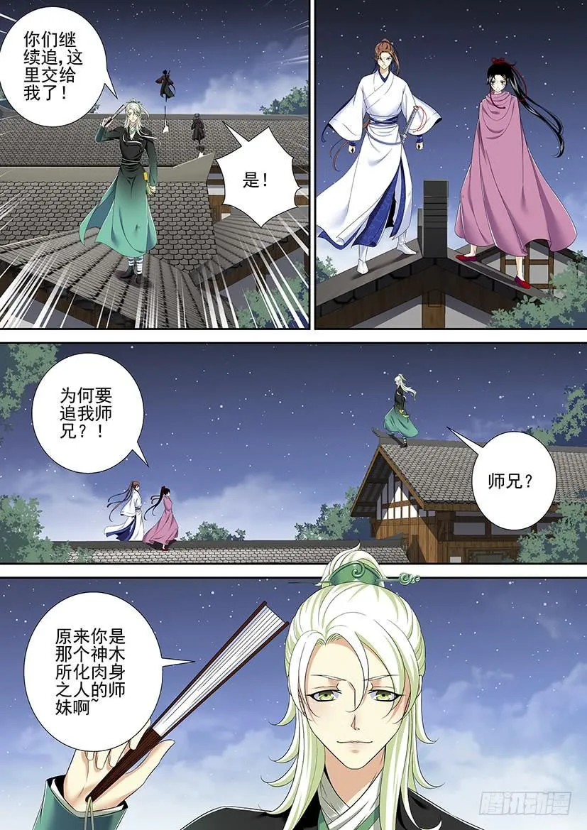 第二季<6> 第8页