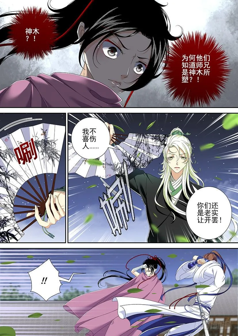 第二季<6> 第9页