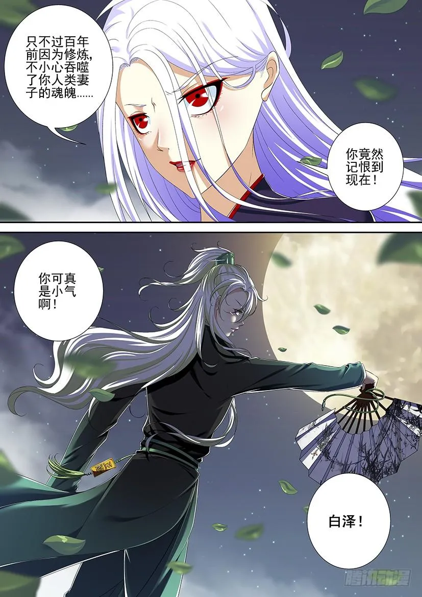 第二季<7> 第5页