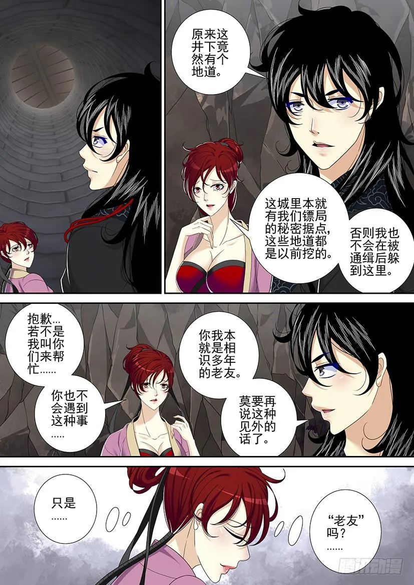 第二季<7> 第10页