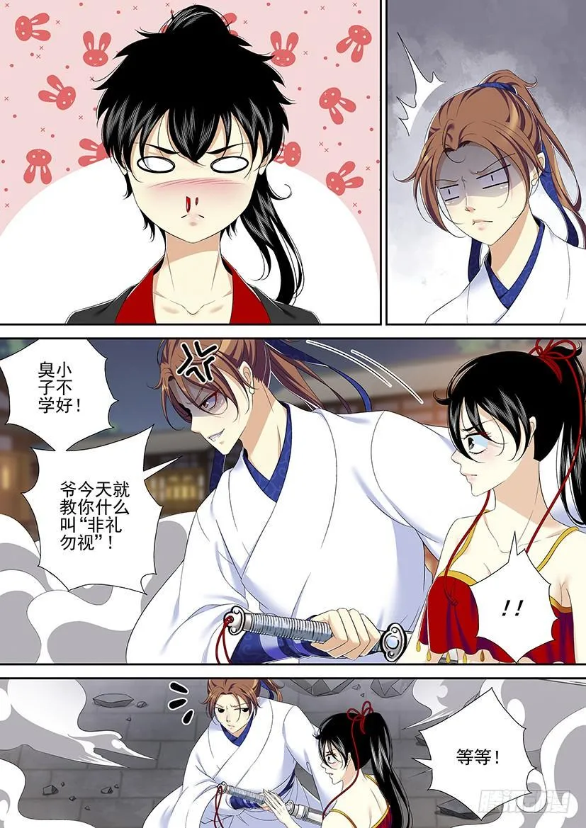 第二季<8> 第4页
