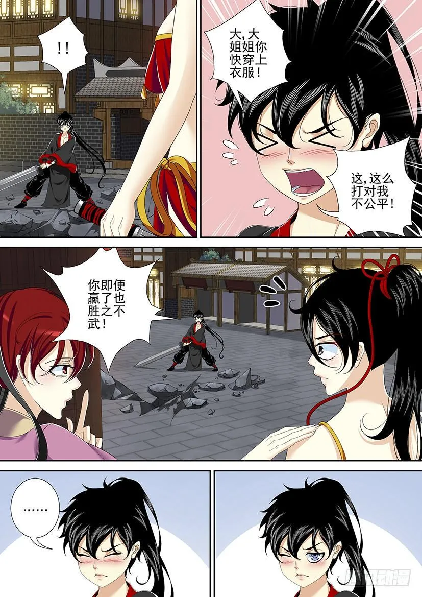 第二季<8> 第8页
