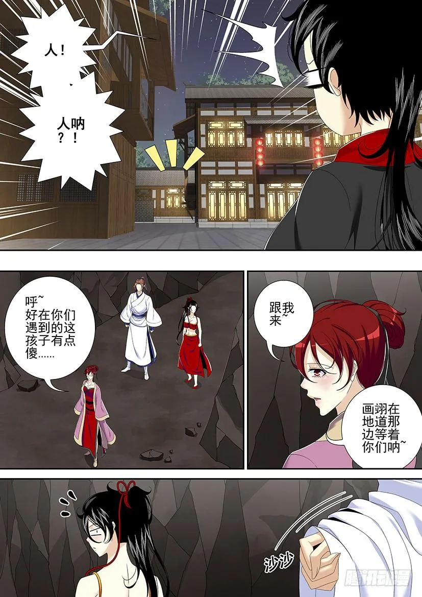 第二季<8> 第9页