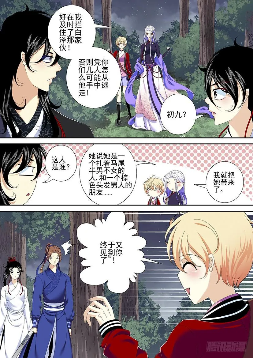 第二季<9> 第3页