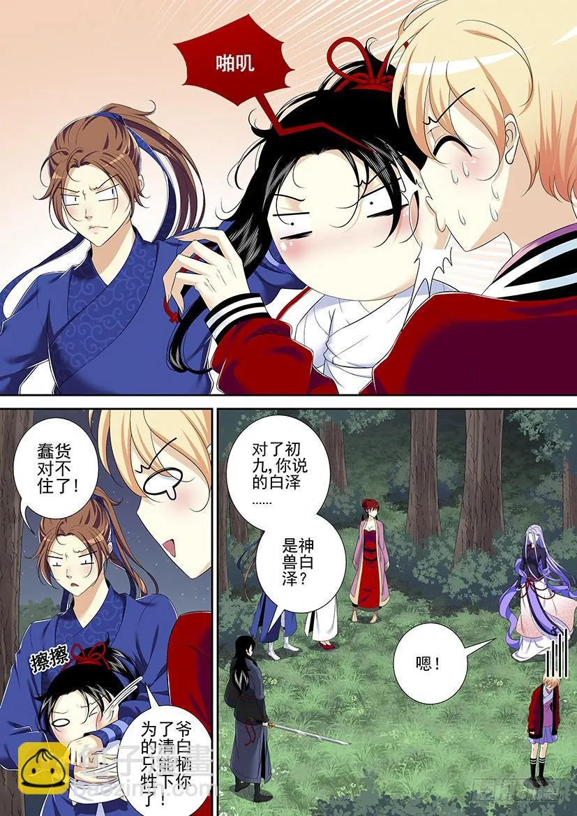 第二季<9> 第4页