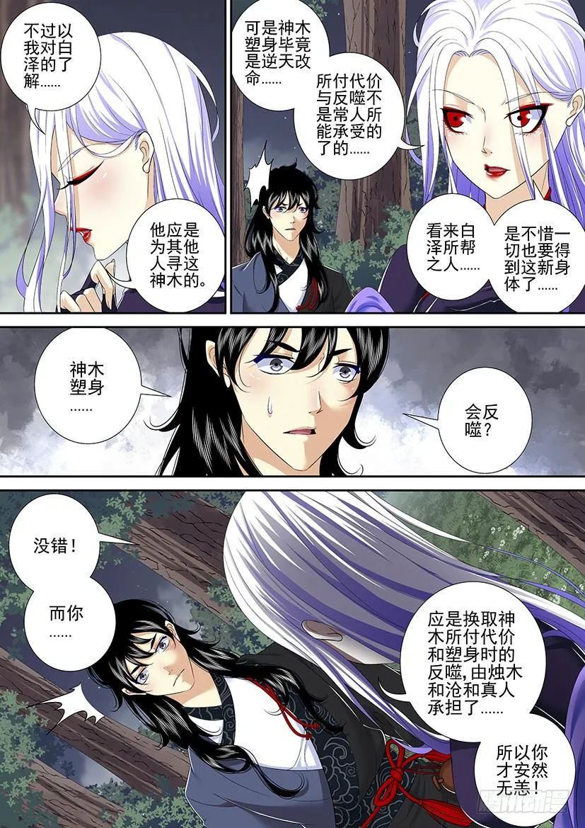 第二季<9> 第6页