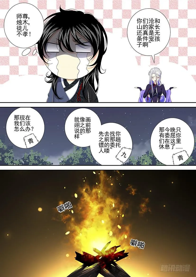 第二季<9> 第7页