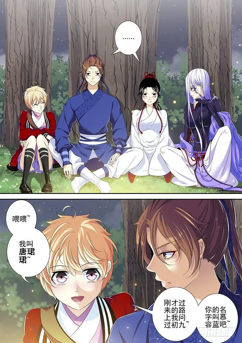 第二季<9> 第8页