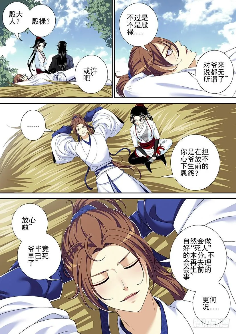 第二季<11> 第5页