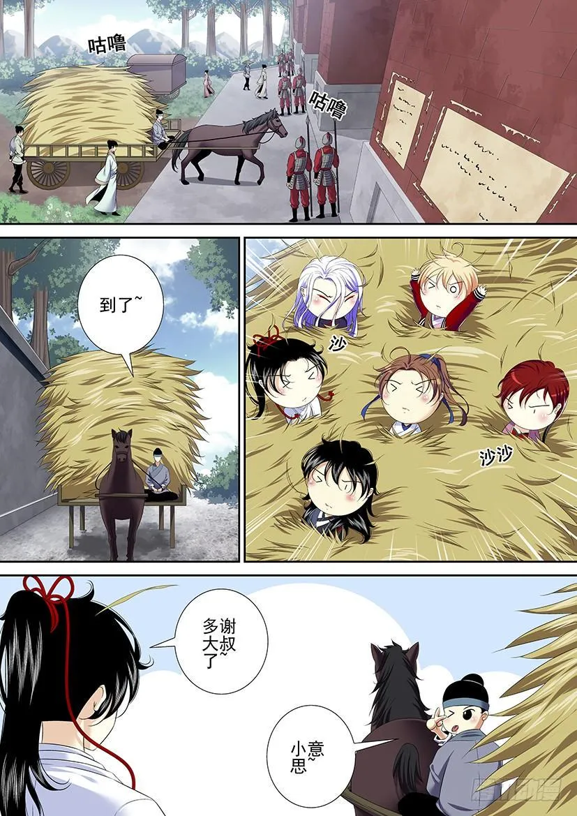 第二季<11> 第7页