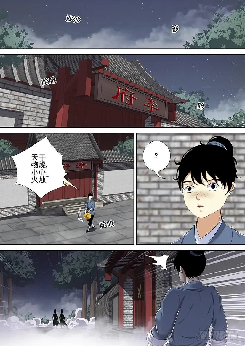 第二季<11> 第8页
