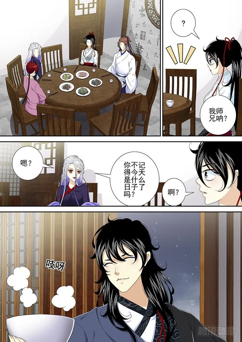 第二季<13> 第9页
