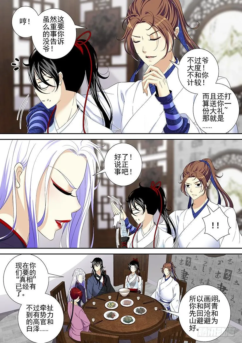 第二季<14> 第2页