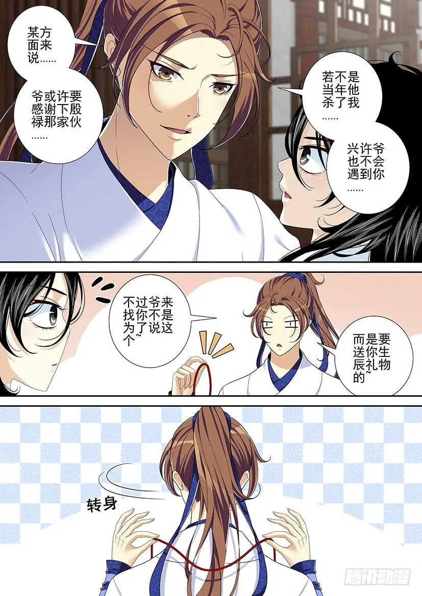 第二季<14> 第7页