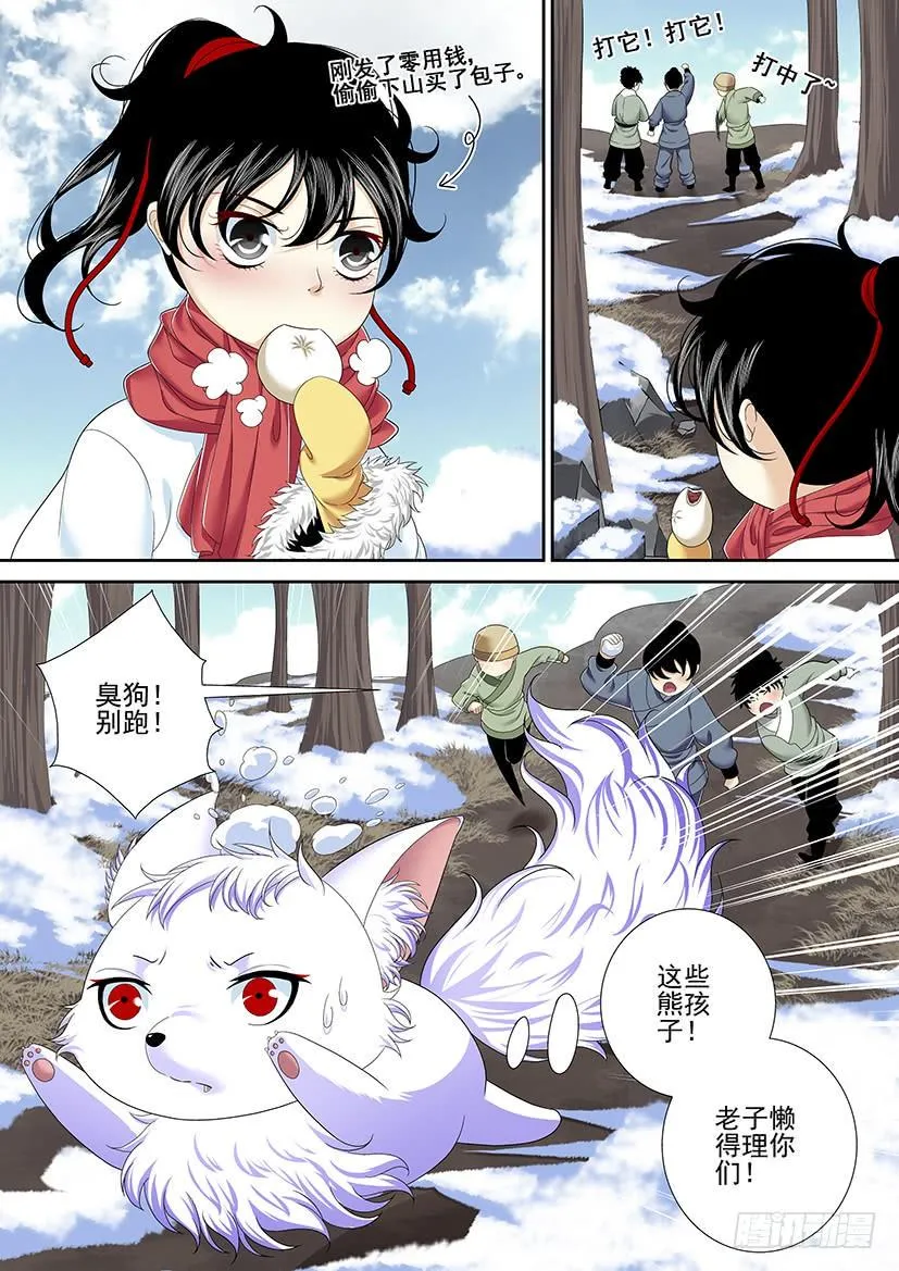 第二季<15> 第9页
