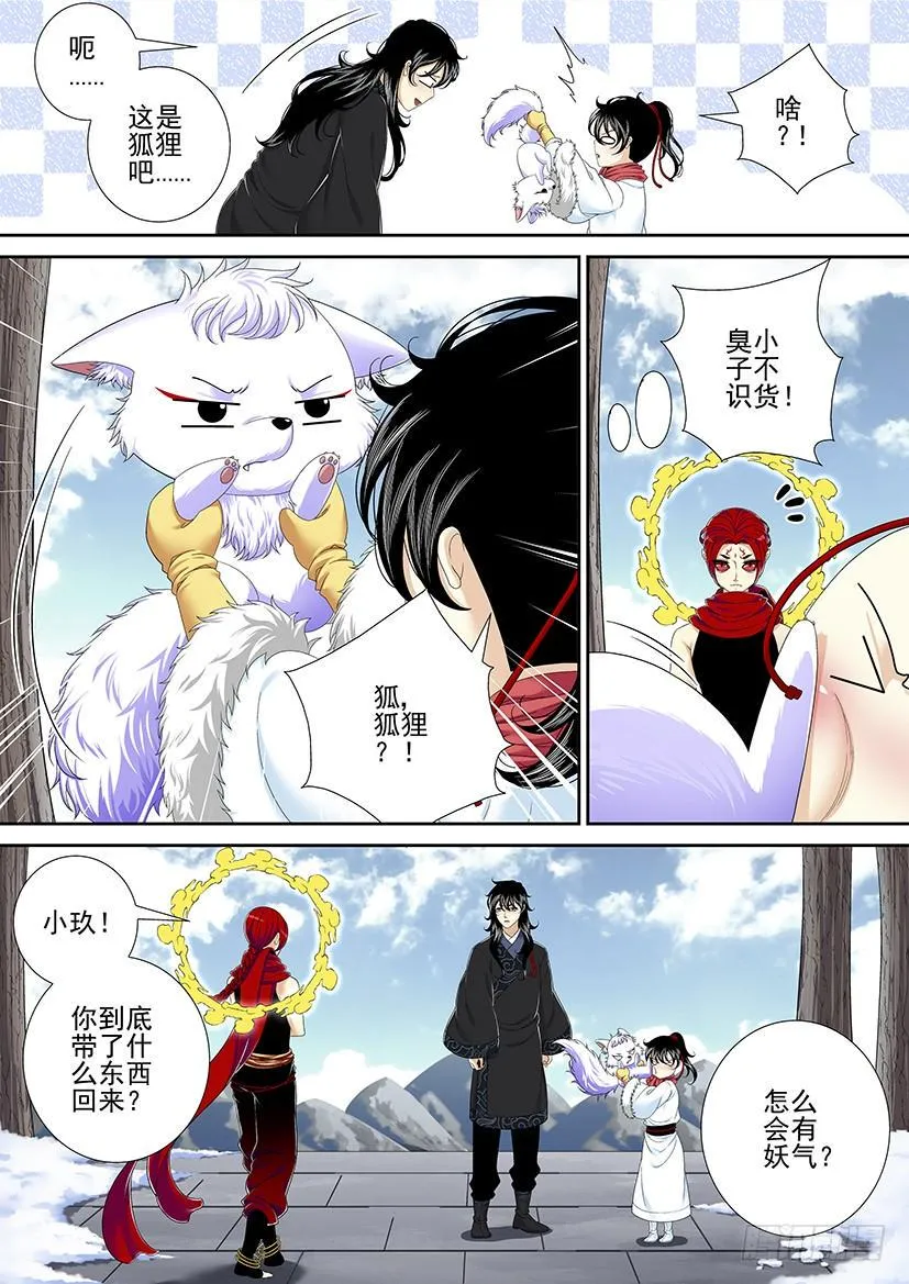 第二季<16> 第3页