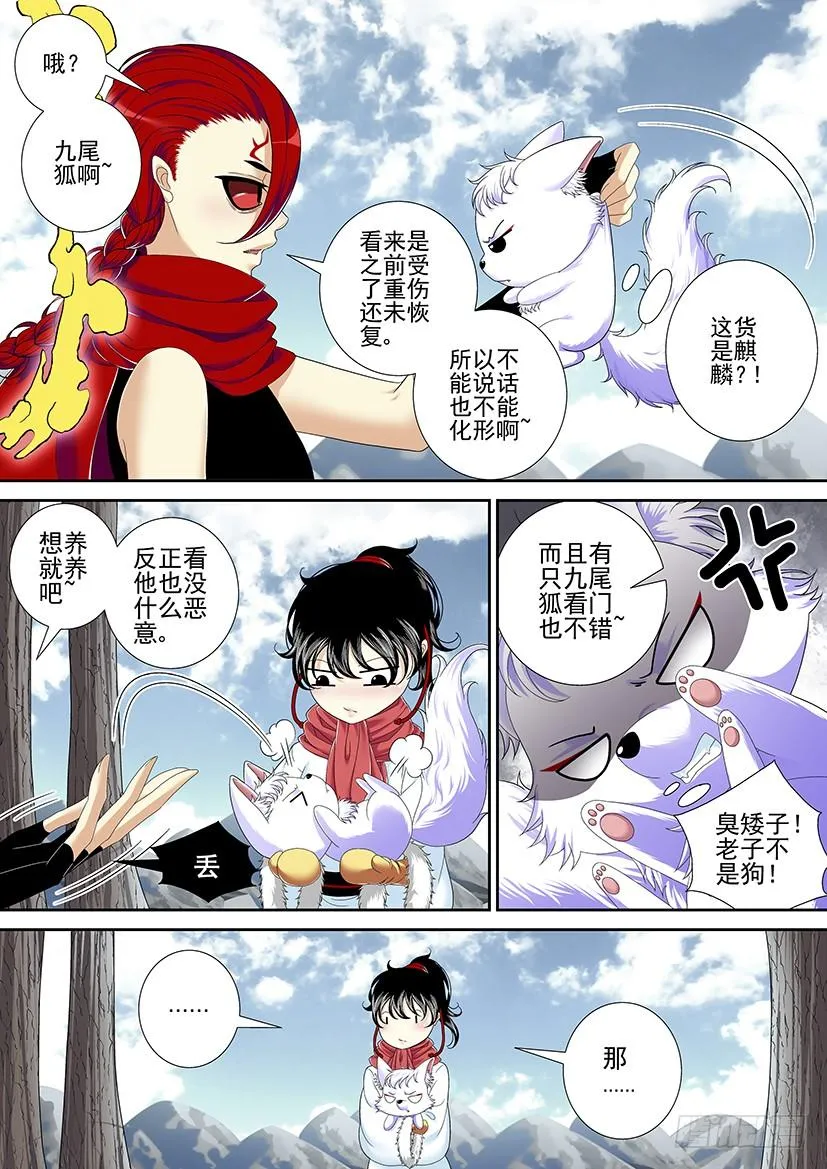 第二季<16> 第4页