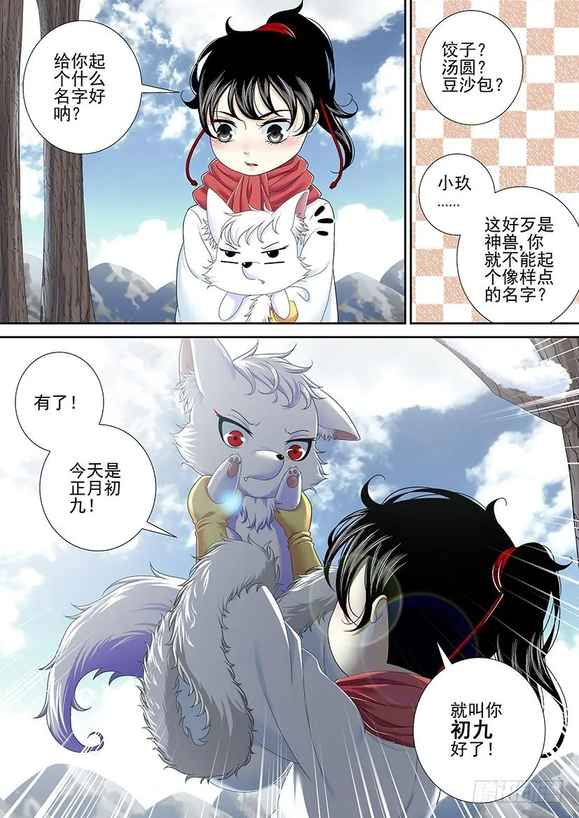 第二季<16> 第5页