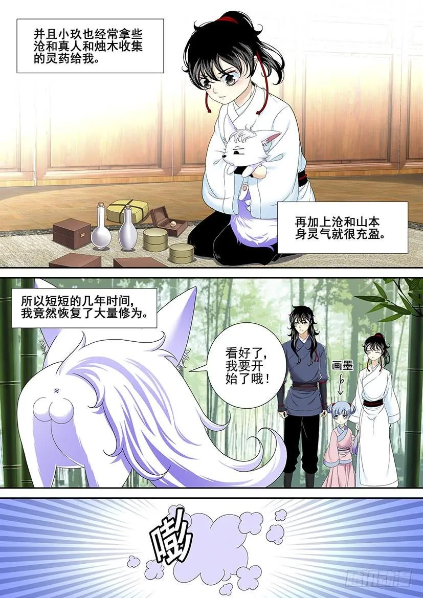 第二季<16> 第7页