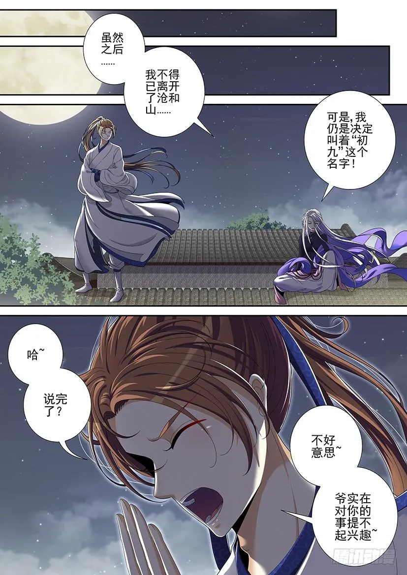 第二季<16> 第10页