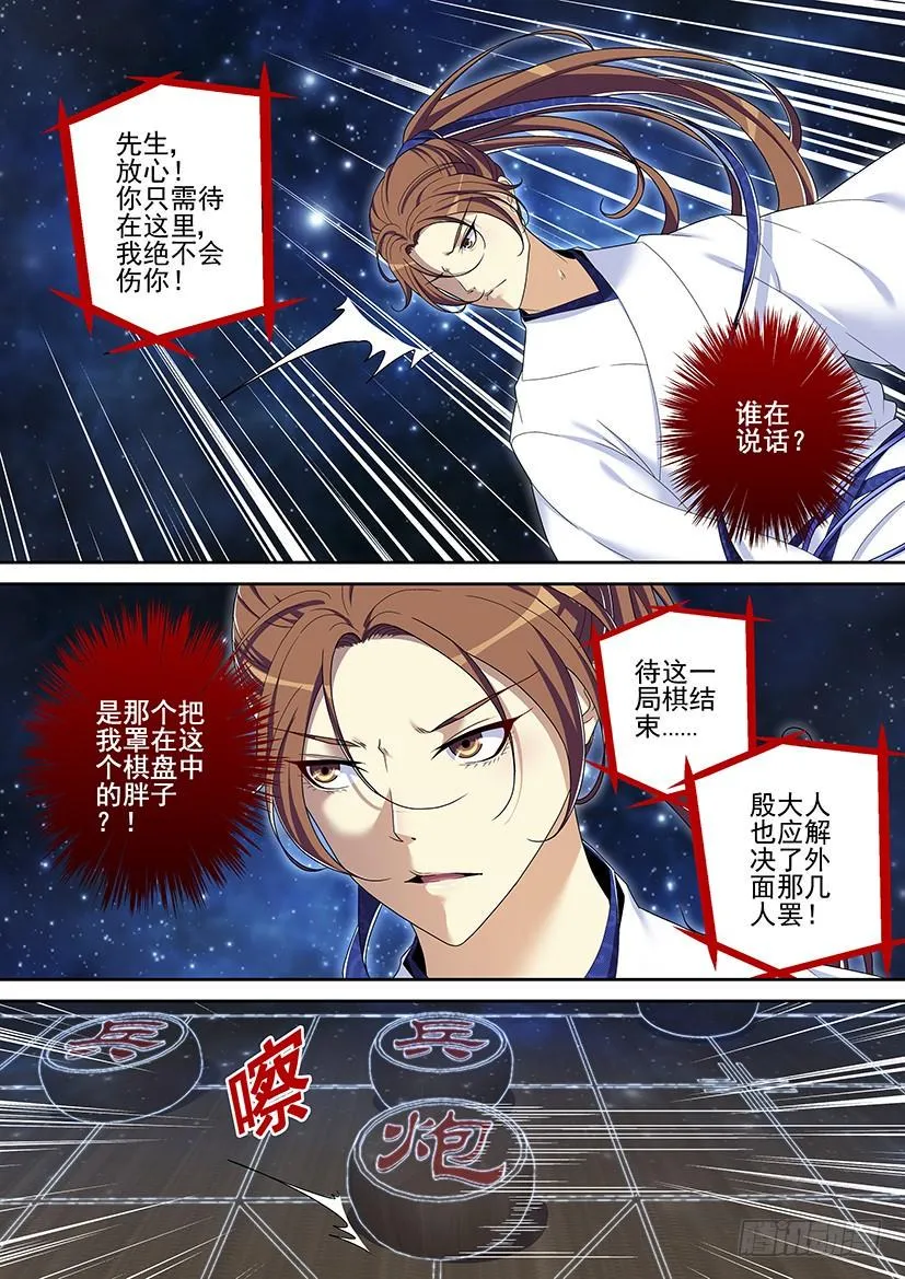 第二季<20> 第6页