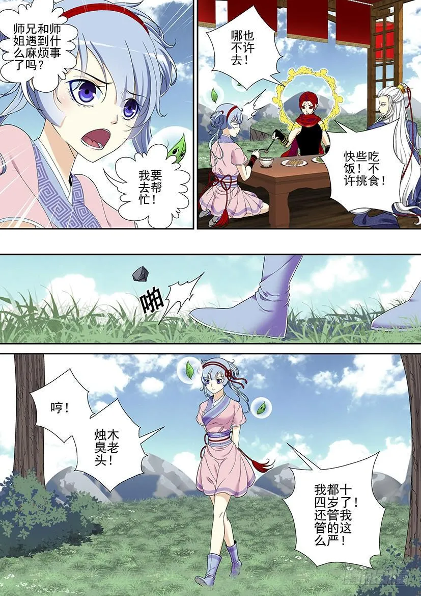 第二季<25> 第6页