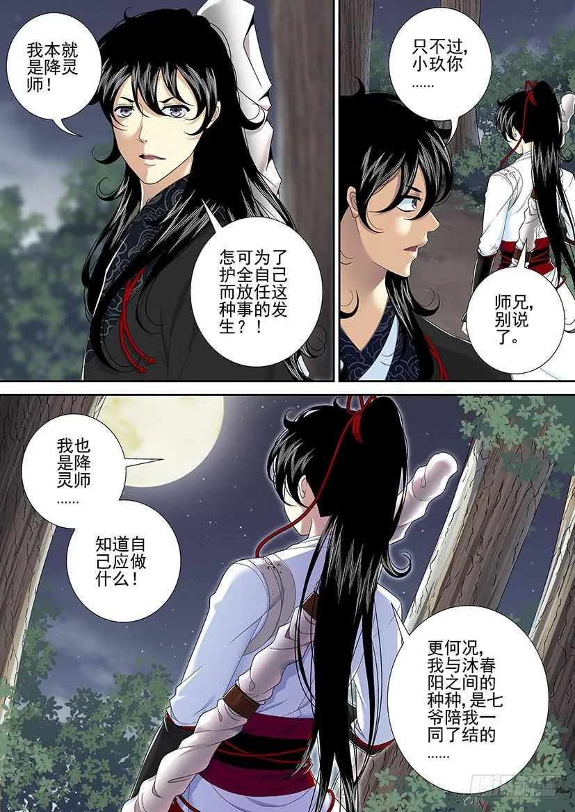 第二季<24> 第7页