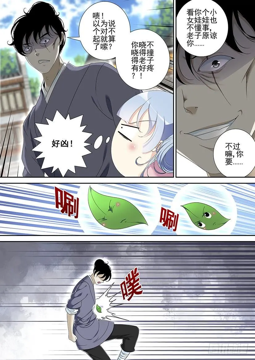 第二季<26> 第3页