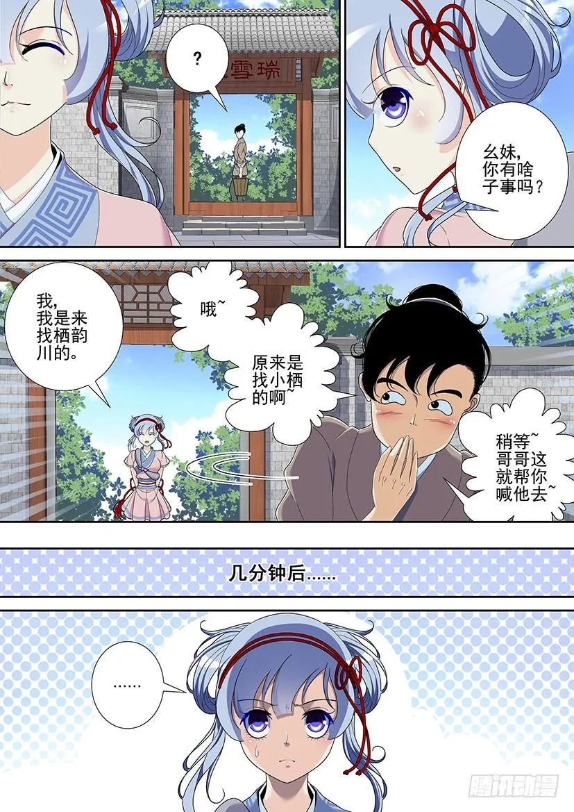 第二季<26> 第7页