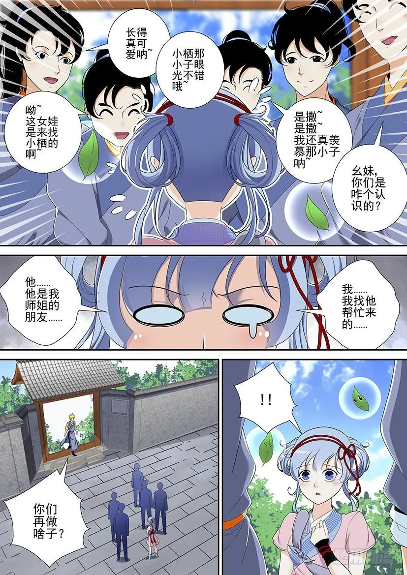 第二季<26> 第8页