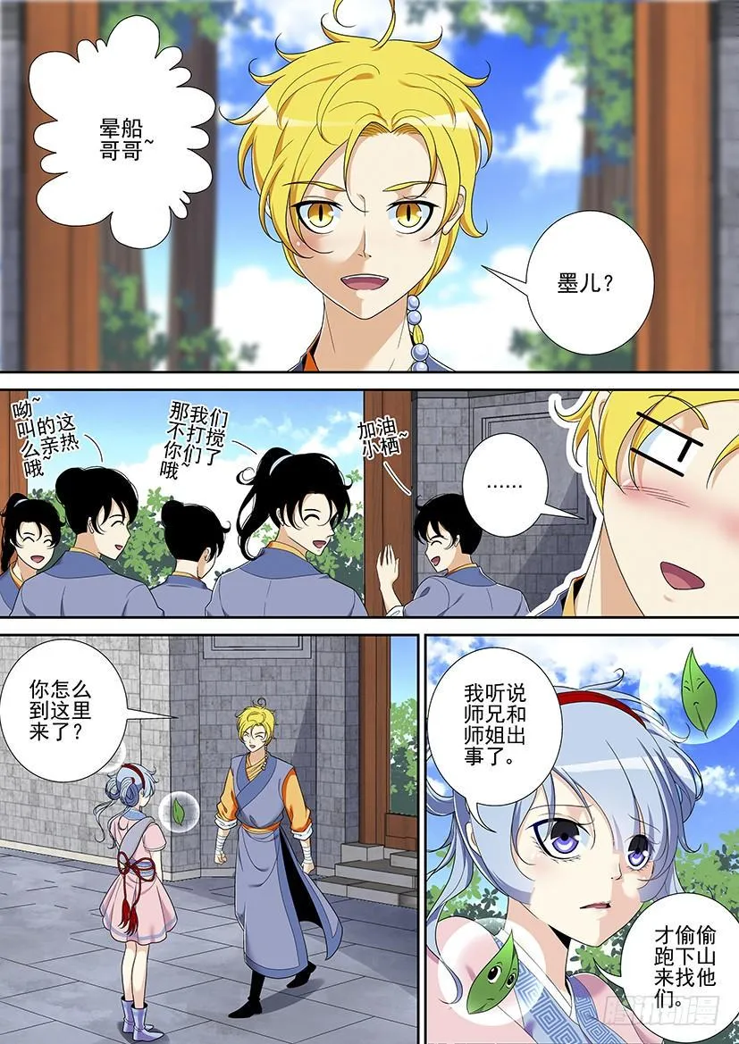 第二季<26> 第9页