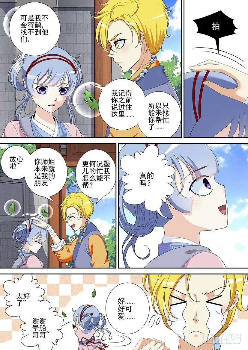 第二季<26> 第10页