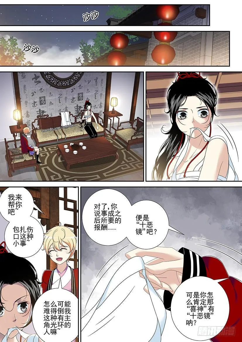 第二季<28> 第5页
