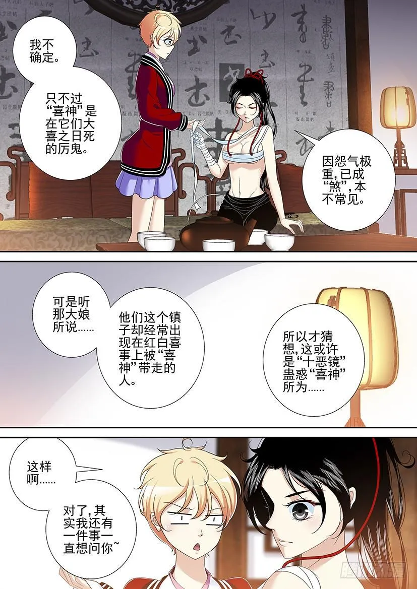 第二季<28> 第6页