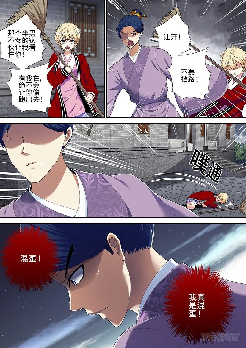 第二季<29> 第8页