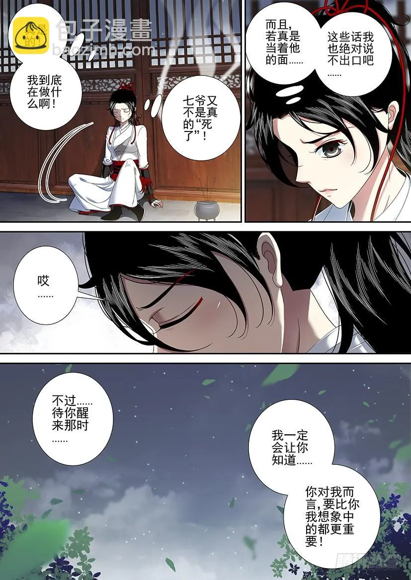 第二季<32> 第5页